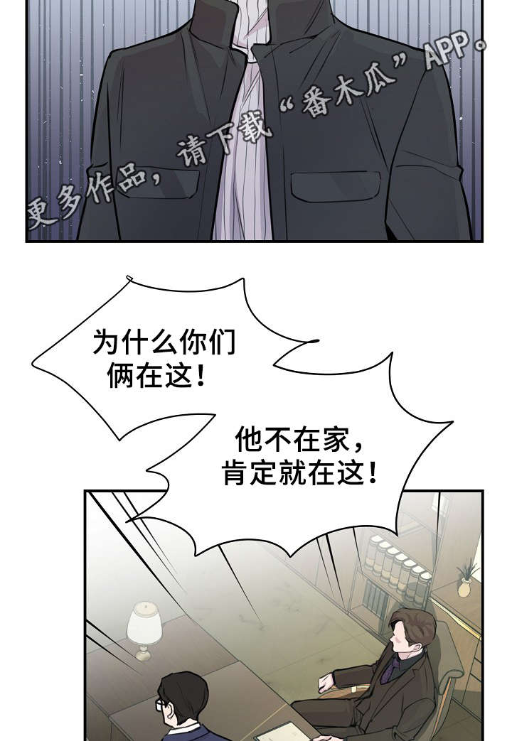 《演艺拍档》漫画最新章节第55章：韩灿光在哪免费下拉式在线观看章节第【11】张图片