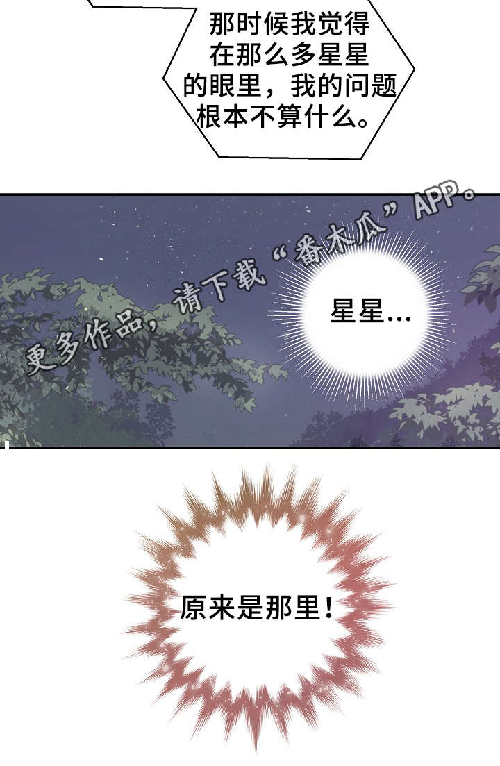 《演艺拍档》漫画最新章节第56章：战胜孤独免费下拉式在线观看章节第【5】张图片