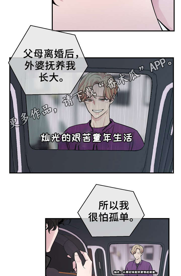 《演艺拍档》漫画最新章节第56章：战胜孤独免费下拉式在线观看章节第【8】张图片