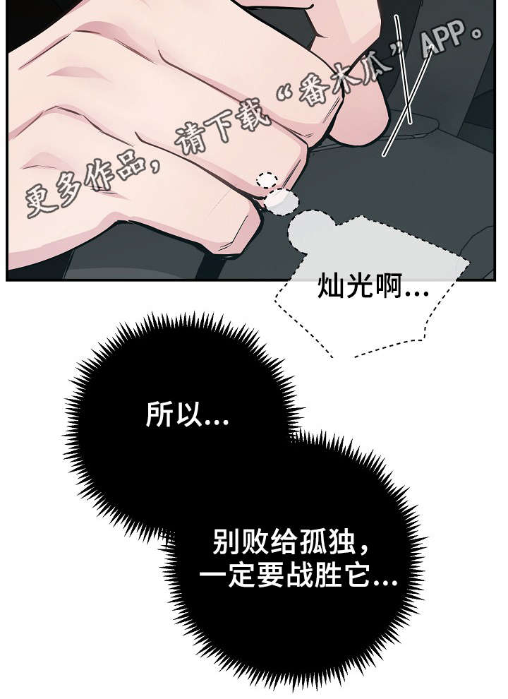 《演艺拍档》漫画最新章节第56章：战胜孤独免费下拉式在线观看章节第【1】张图片