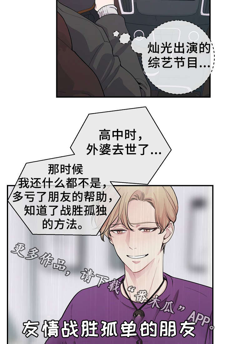 《演艺拍档》漫画最新章节第56章：战胜孤独免费下拉式在线观看章节第【7】张图片