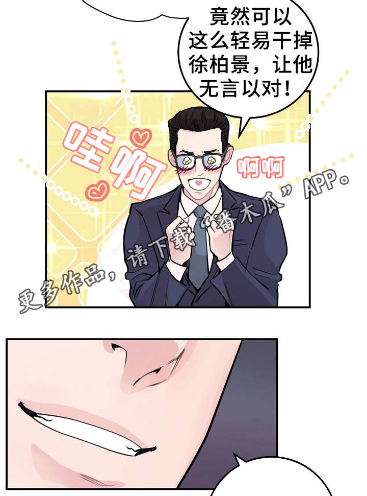 《演艺拍档》漫画最新章节第56章：战胜孤独免费下拉式在线观看章节第【19】张图片