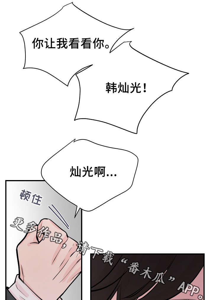 《演艺拍档》漫画最新章节第57章：对不起我来晚了免费下拉式在线观看章节第【6】张图片