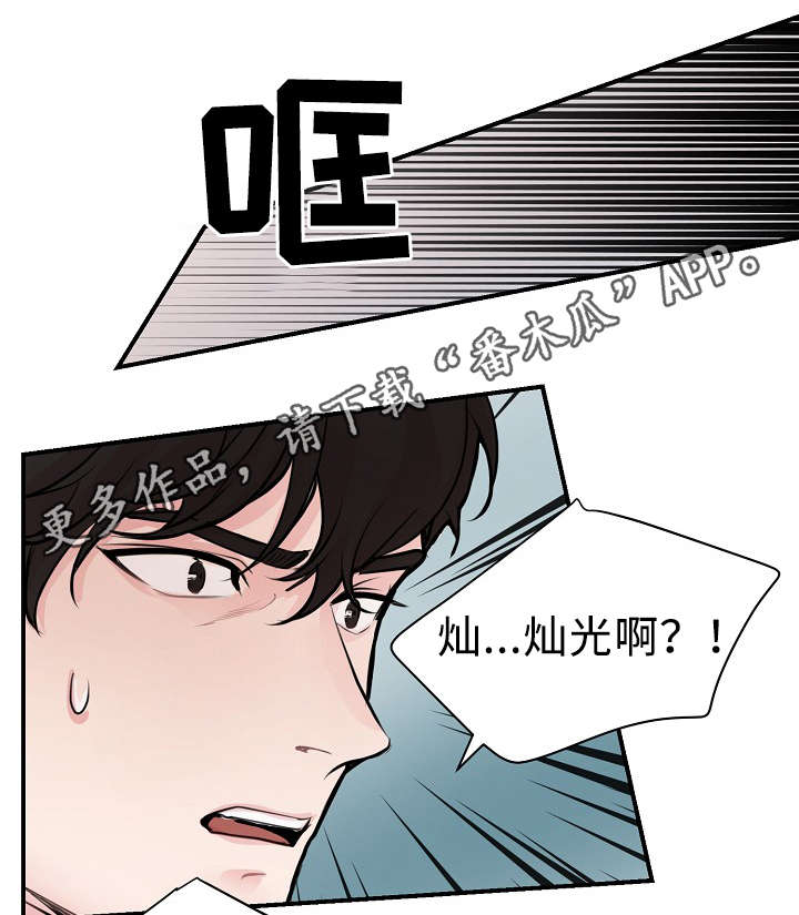 《演艺拍档》漫画最新章节第57章：对不起我来晚了免费下拉式在线观看章节第【11】张图片