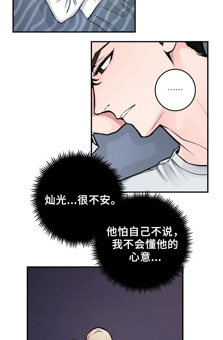 《演艺拍档》漫画最新章节第59章：不再单纯免费下拉式在线观看章节第【5】张图片