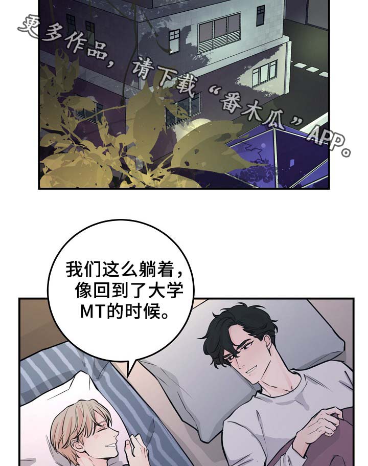 《演艺拍档》漫画最新章节第59章：不再单纯免费下拉式在线观看章节第【11】张图片