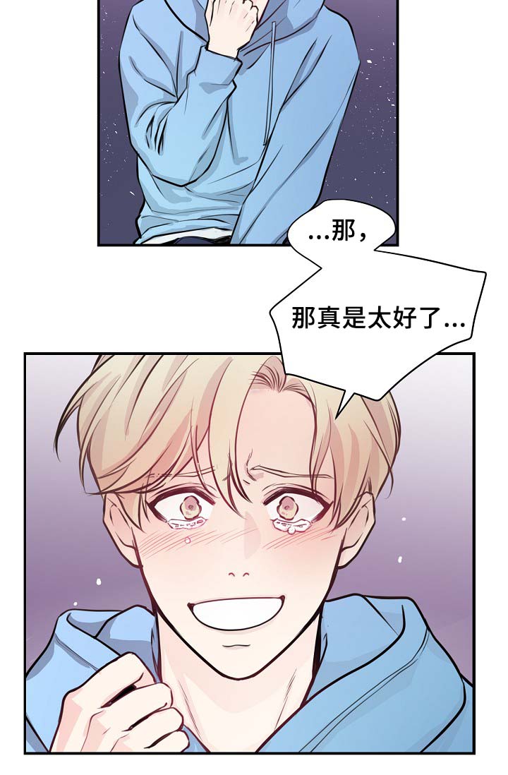 《演艺拍档》漫画最新章节第59章：不再单纯免费下拉式在线观看章节第【15】张图片