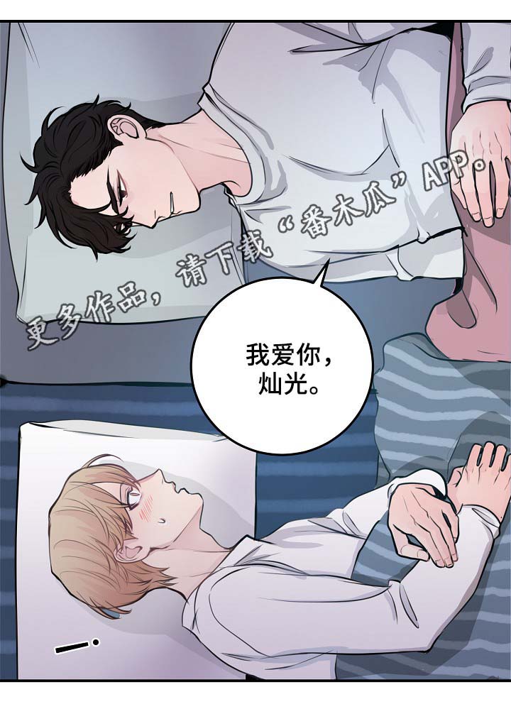 《演艺拍档》漫画最新章节第59章：不再单纯免费下拉式在线观看章节第【1】张图片