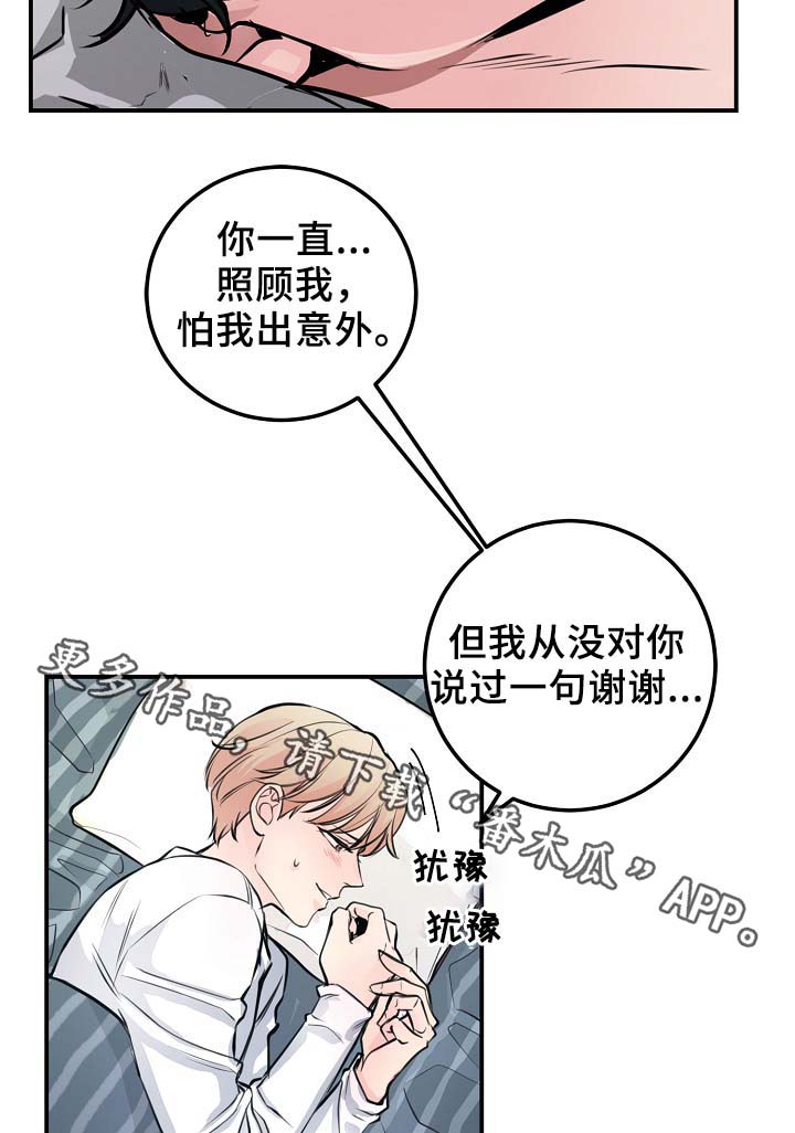 《演艺拍档》漫画最新章节第59章：不再单纯免费下拉式在线观看章节第【6】张图片