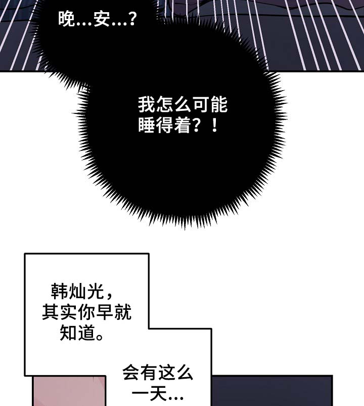 《演艺拍档》漫画最新章节第60章：表白免费下拉式在线观看章节第【20】张图片