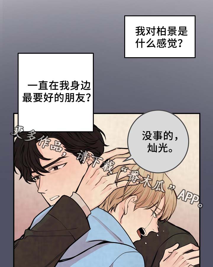 《演艺拍档》漫画最新章节第60章：表白免费下拉式在线观看章节第【16】张图片