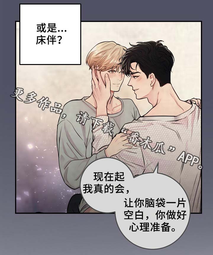 《演艺拍档》漫画最新章节第60章：表白免费下拉式在线观看章节第【14】张图片