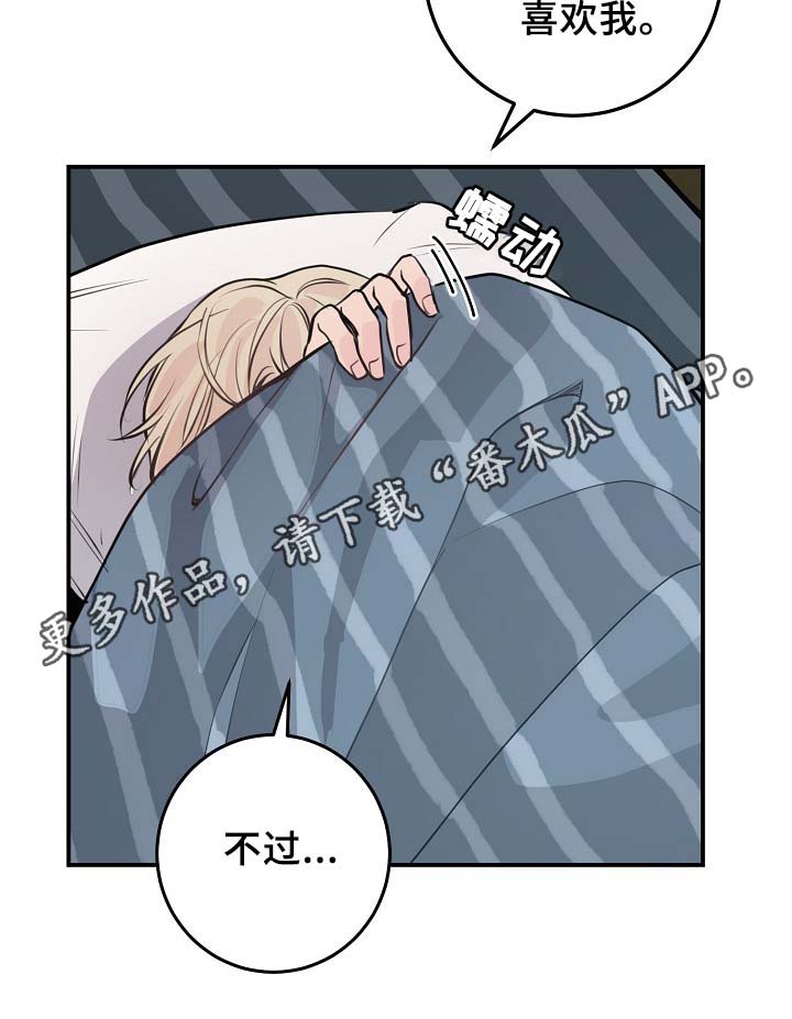 《演艺拍档》漫画最新章节第60章：表白免费下拉式在线观看章节第【1】张图片