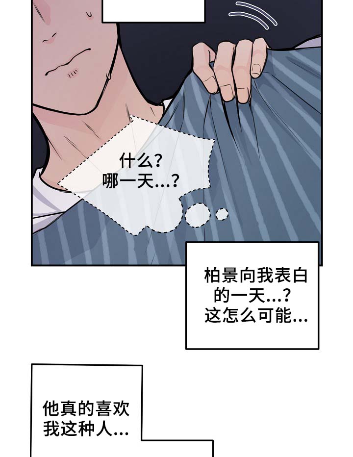 《演艺拍档》漫画最新章节第60章：表白免费下拉式在线观看章节第【19】张图片