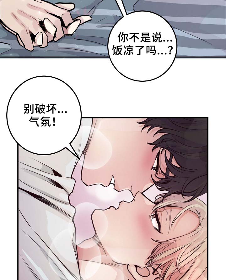 《演艺拍档》漫画最新章节第61章：请继续免费下拉式在线观看章节第【16】张图片