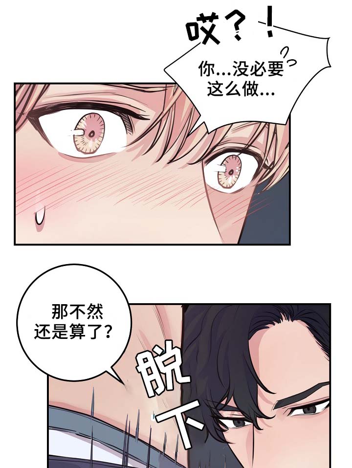 《演艺拍档》漫画最新章节第61章：请继续免费下拉式在线观看章节第【6】张图片