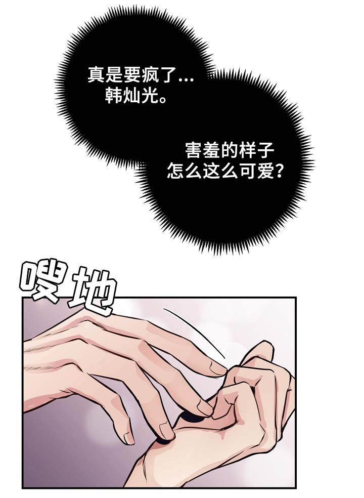 《演艺拍档》漫画最新章节第61章：请继续免费下拉式在线观看章节第【18】张图片