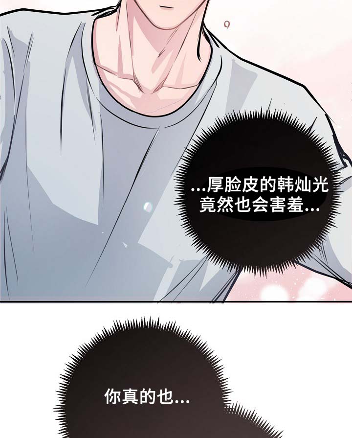 《演艺拍档》漫画最新章节第61章：请继续免费下拉式在线观看章节第【27】张图片