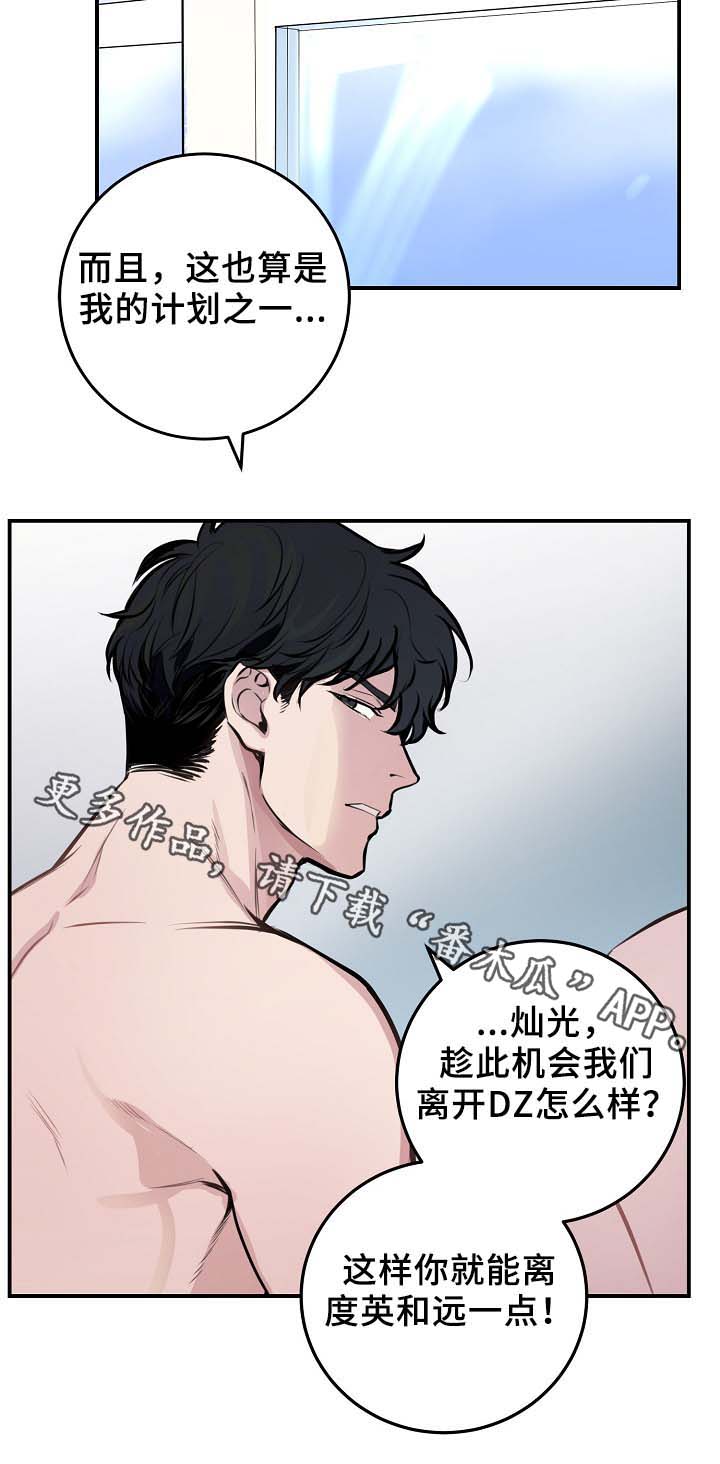 《演艺拍档》漫画最新章节第62章：自立门户免费下拉式在线观看章节第【5】张图片