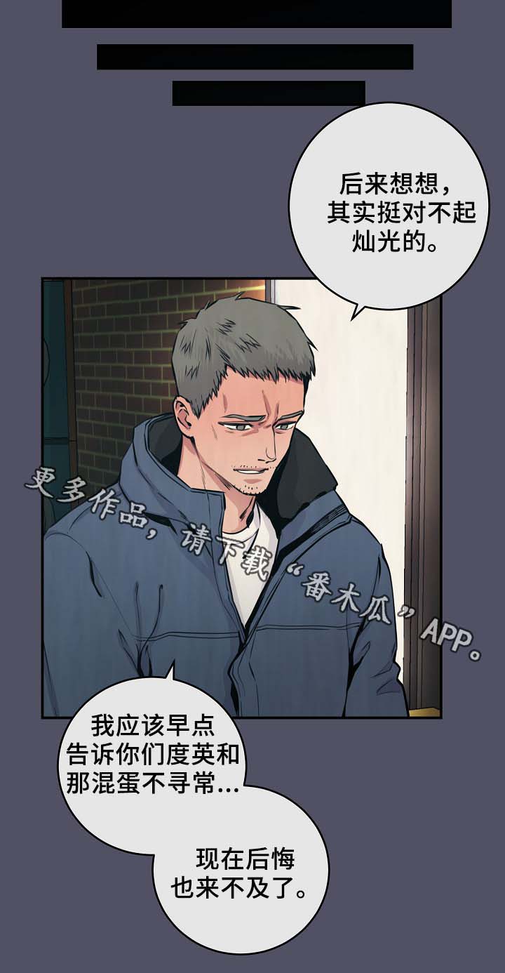 《演艺拍档》漫画最新章节第63章：度英和的不寻常免费下拉式在线观看章节第【19】张图片