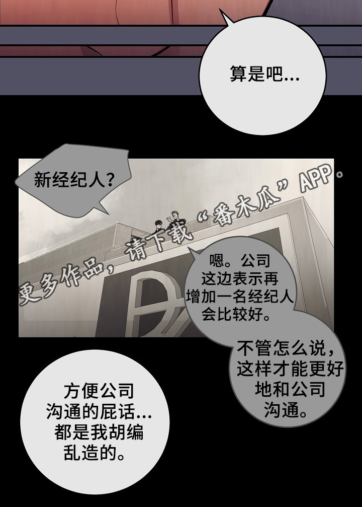 《演艺拍档》漫画最新章节第63章：度英和的不寻常免费下拉式在线观看章节第【16】张图片