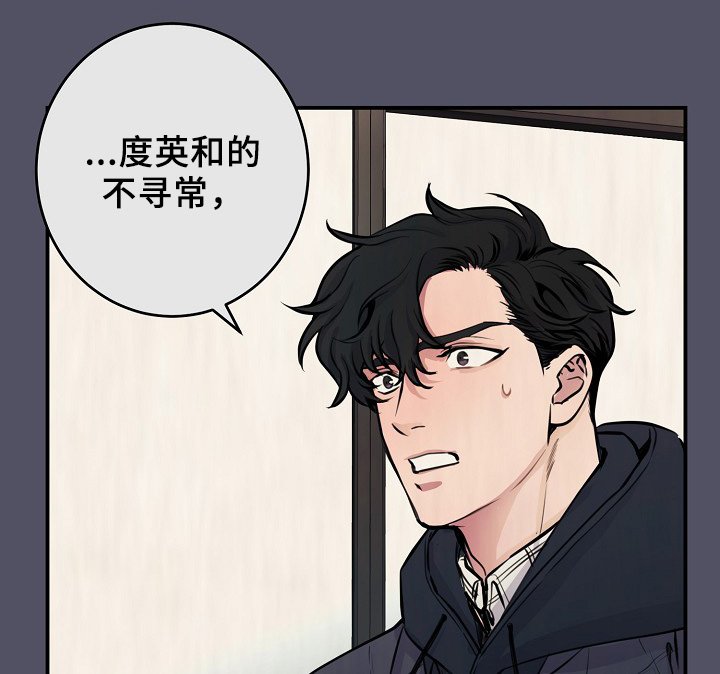 《演艺拍档》漫画最新章节第63章：度英和的不寻常免费下拉式在线观看章节第【18】张图片