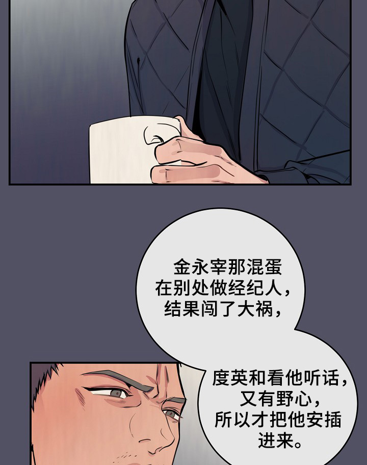 《演艺拍档》漫画最新章节第63章：度英和的不寻常免费下拉式在线观看章节第【12】张图片