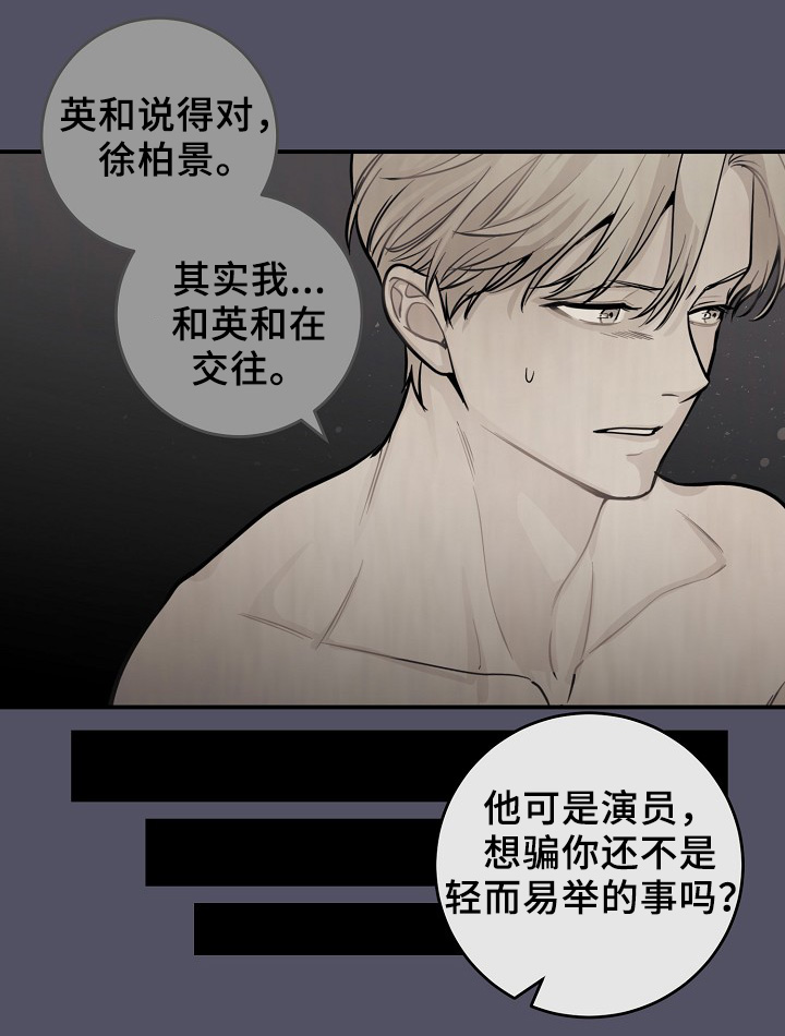 《演艺拍档》漫画最新章节第63章：度英和的不寻常免费下拉式在线观看章节第【3】张图片