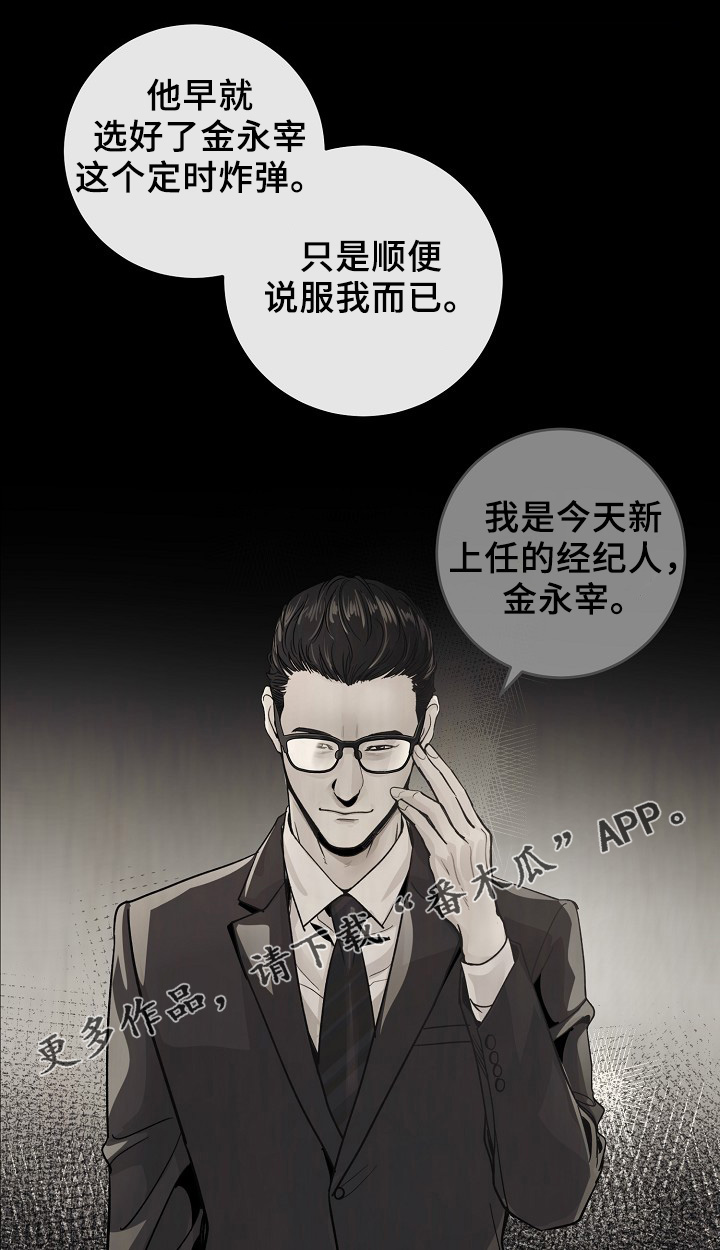 《演艺拍档》漫画最新章节第63章：度英和的不寻常免费下拉式在线观看章节第【14】张图片