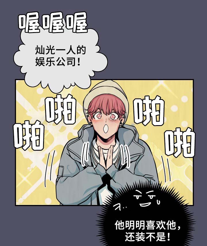 《演艺拍档》漫画最新章节第64章：最耀眼的明星免费下拉式在线观看章节第【13】张图片