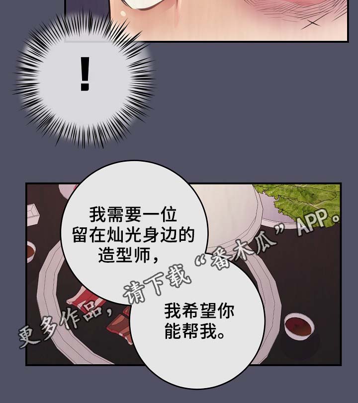 《演艺拍档》漫画最新章节第64章：最耀眼的明星免费下拉式在线观看章节第【14】张图片