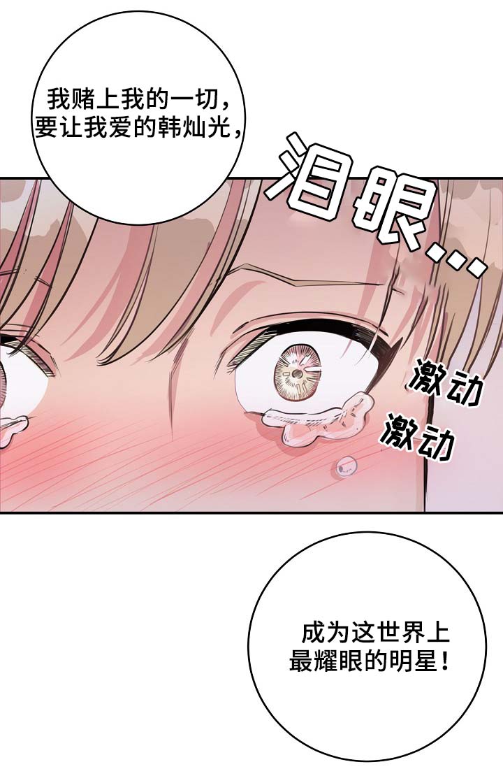 《演艺拍档》漫画最新章节第64章：最耀眼的明星免费下拉式在线观看章节第【7】张图片