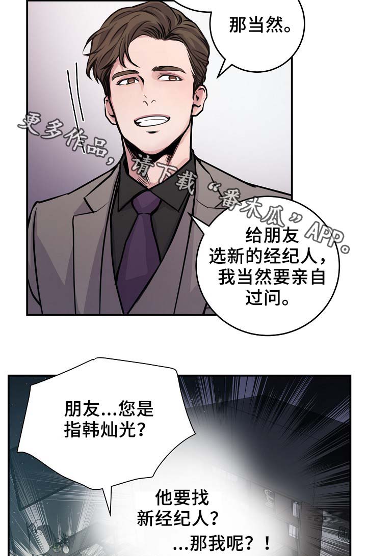 《演艺拍档》漫画最新章节第65章：保重身体免费下拉式在线观看章节第【10】张图片