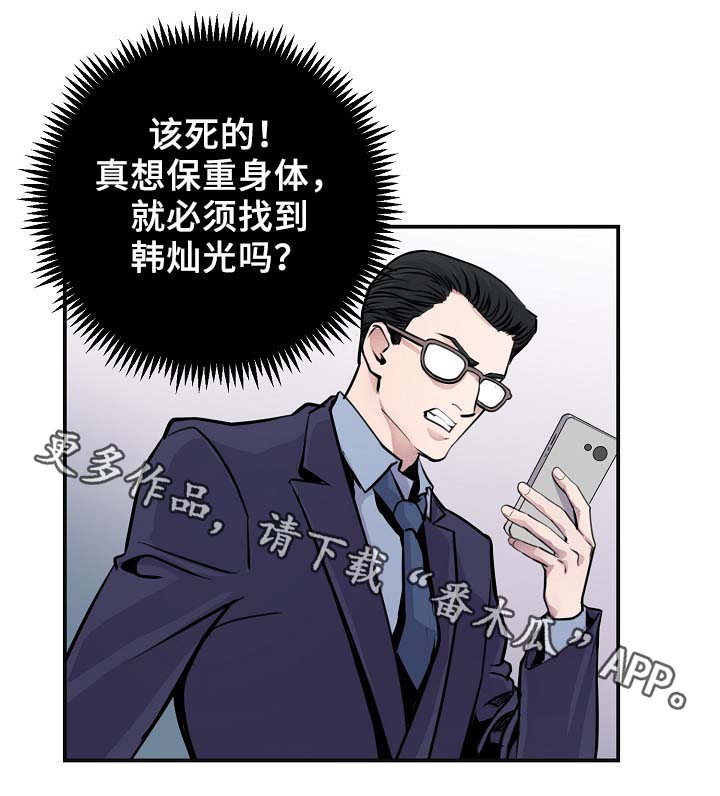 《演艺拍档》漫画最新章节第65章：保重身体免费下拉式在线观看章节第【2】张图片