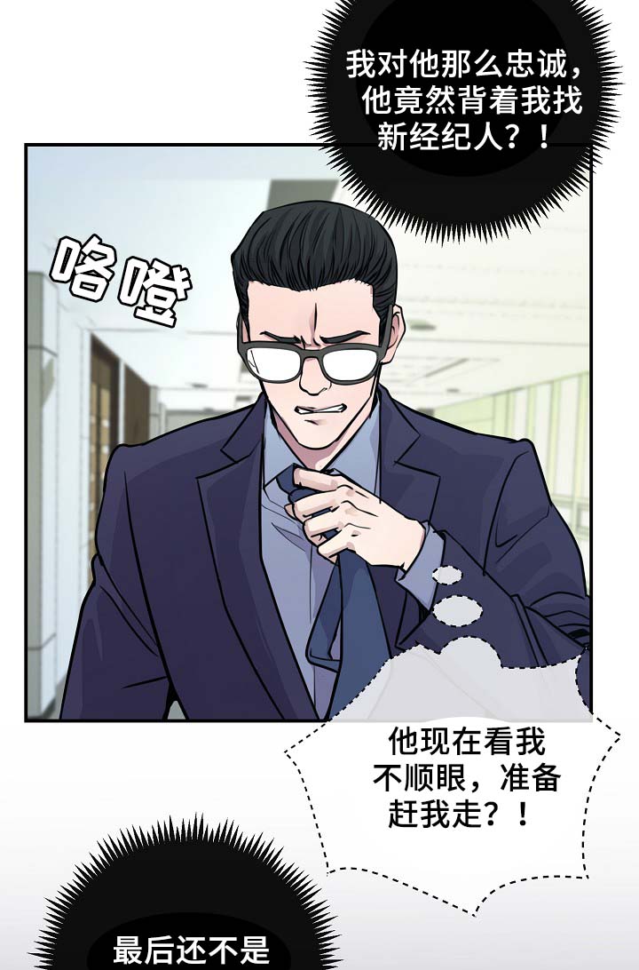 《演艺拍档》漫画最新章节第65章：保重身体免费下拉式在线观看章节第【6】张图片