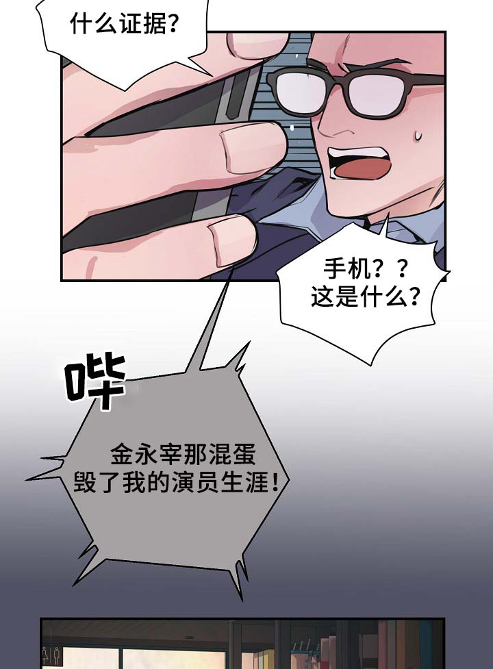 《演艺拍档》漫画最新章节第66章：证据免费下拉式在线观看章节第【18】张图片