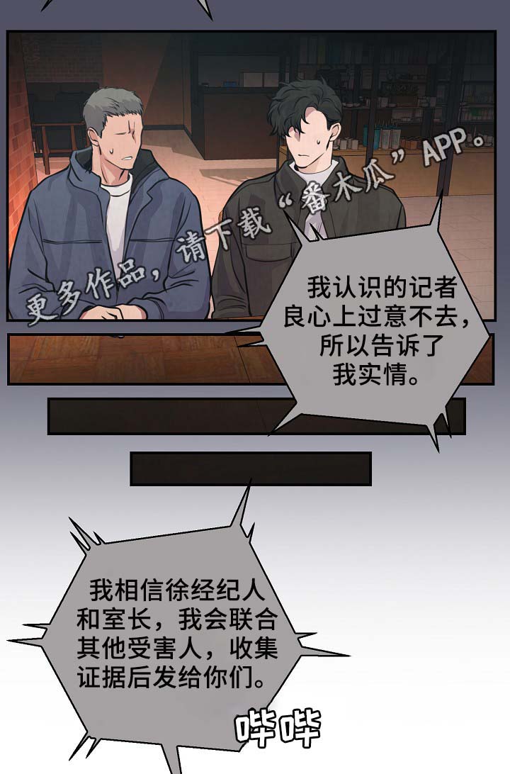 《演艺拍档》漫画最新章节第66章：证据免费下拉式在线观看章节第【16】张图片