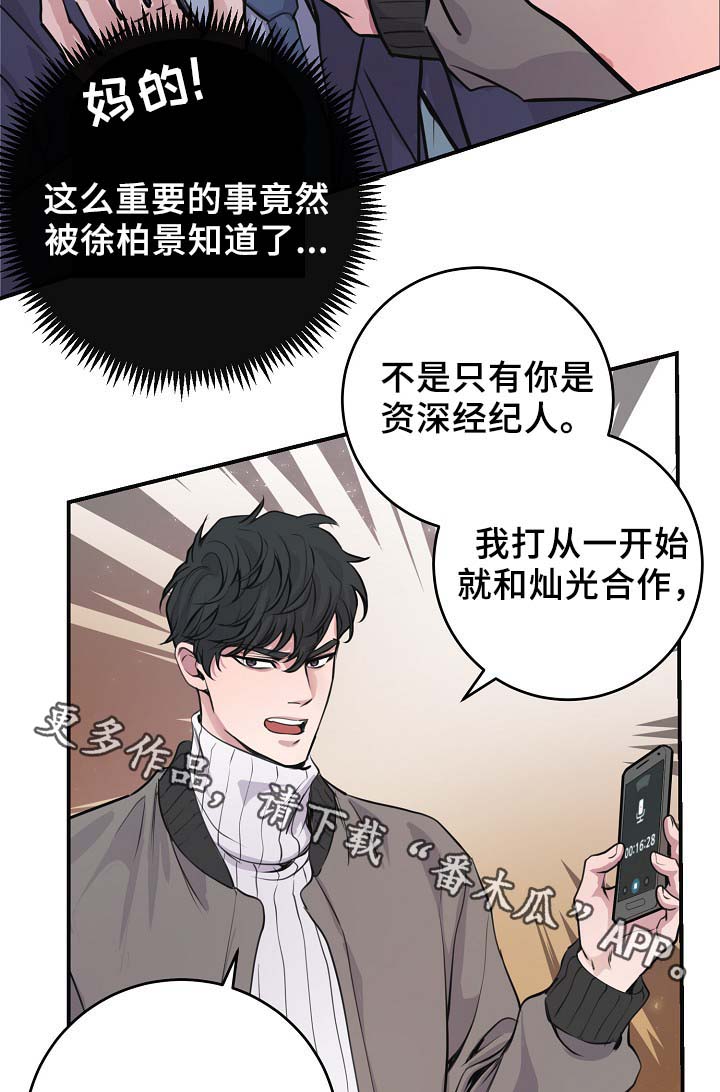 《演艺拍档》漫画最新章节第66章：证据免费下拉式在线观看章节第【14】张图片