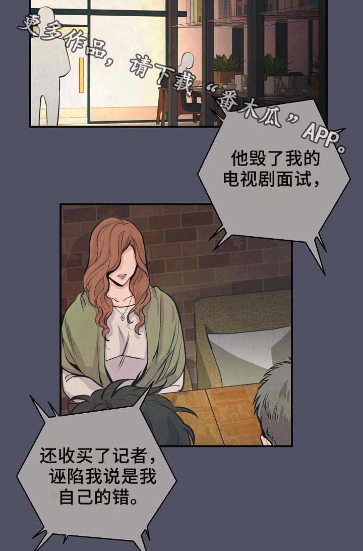 《演艺拍档》漫画最新章节第66章：证据免费下拉式在线观看章节第【17】张图片