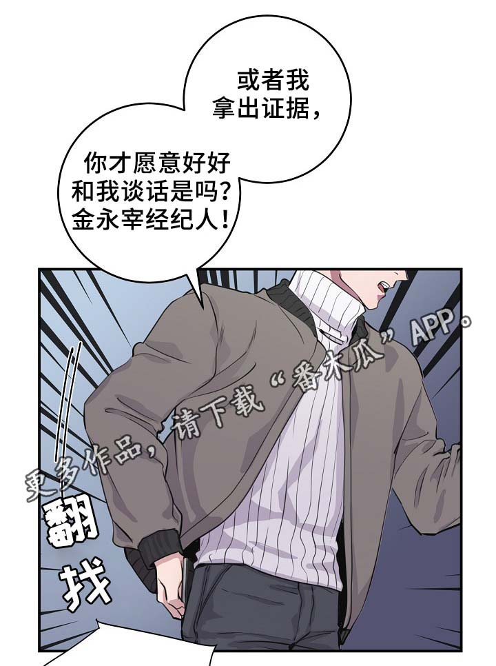 《演艺拍档》漫画最新章节第66章：证据免费下拉式在线观看章节第【19】张图片