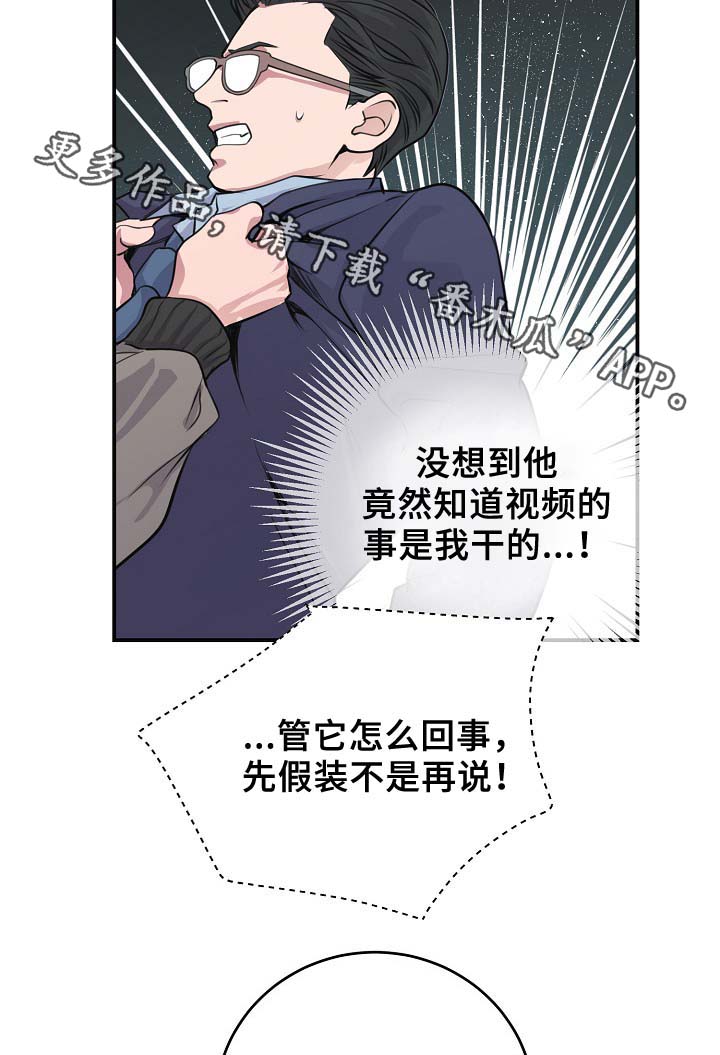 《演艺拍档》漫画最新章节第66章：证据免费下拉式在线观看章节第【21】张图片