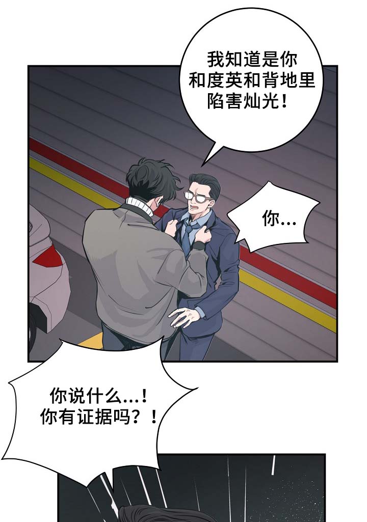 《演艺拍档》漫画最新章节第66章：证据免费下拉式在线观看章节第【22】张图片