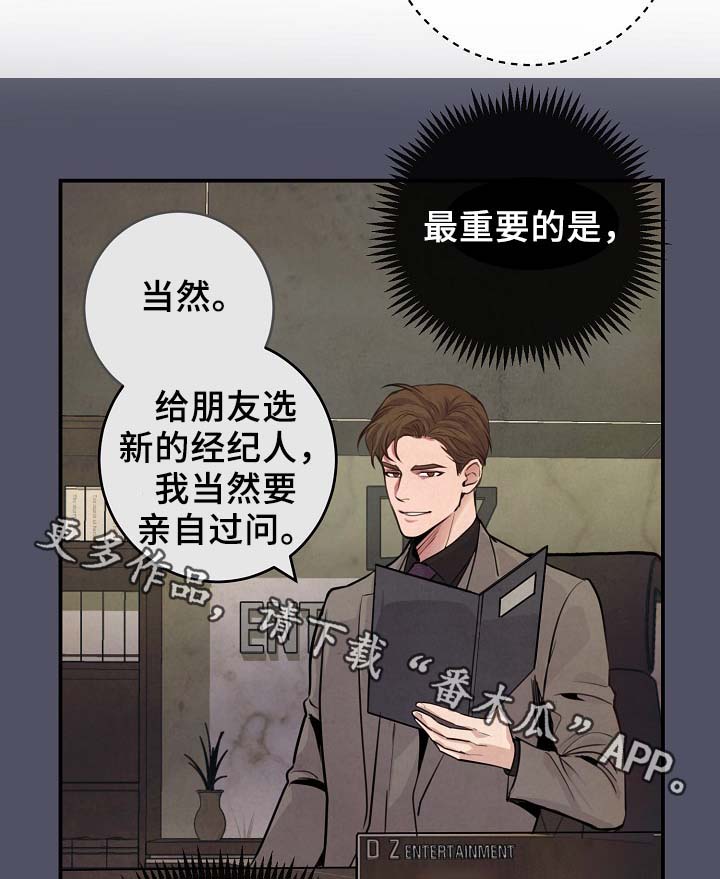 《演艺拍档》漫画最新章节第66章：证据免费下拉式在线观看章节第【3】张图片