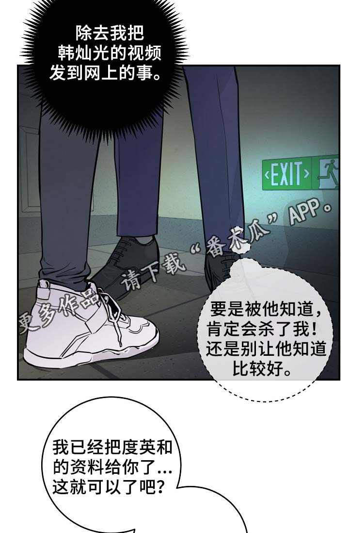 《演艺拍档》漫画最新章节第67章：不再躲藏免费下拉式在线观看章节第【25】张图片