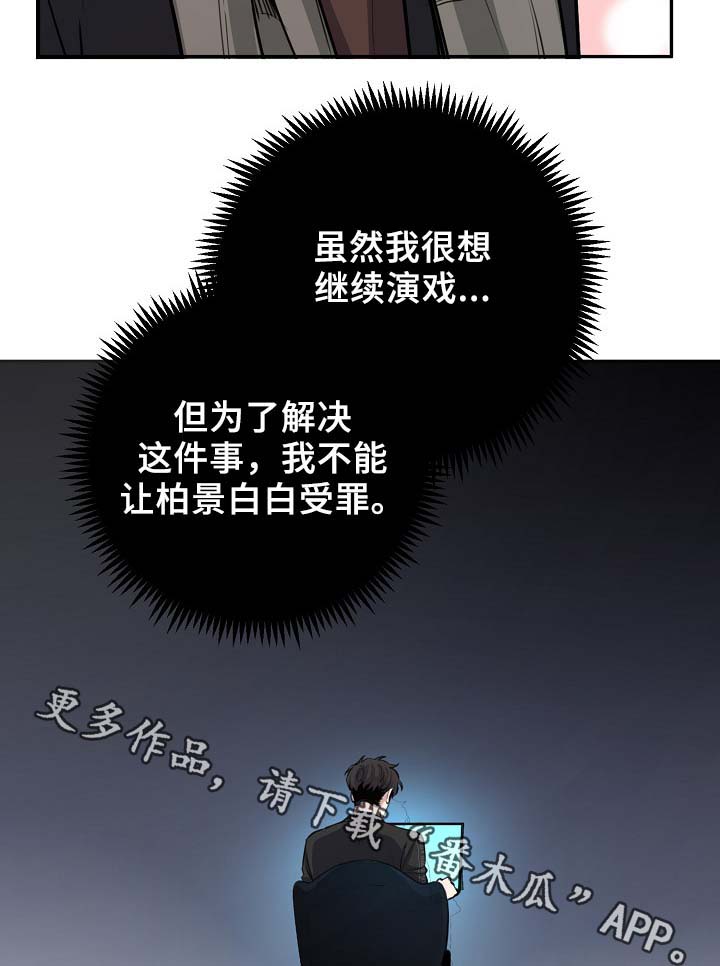 《演艺拍档》漫画最新章节第68章：摊牌免费下拉式在线观看章节第【11】张图片