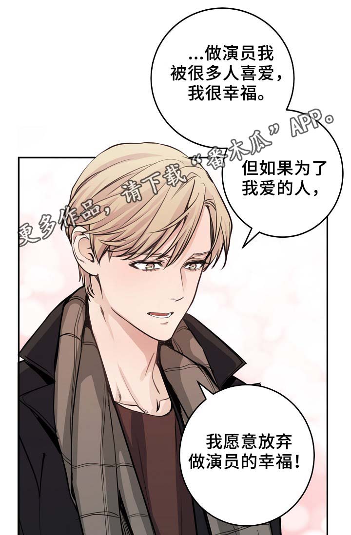 《演艺拍档》漫画最新章节第68章：摊牌免费下拉式在线观看章节第【12】张图片