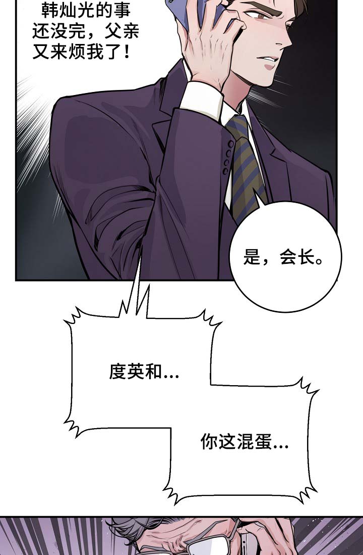 《演艺拍档》漫画最新章节第68章：摊牌免费下拉式在线观看章节第【2】张图片