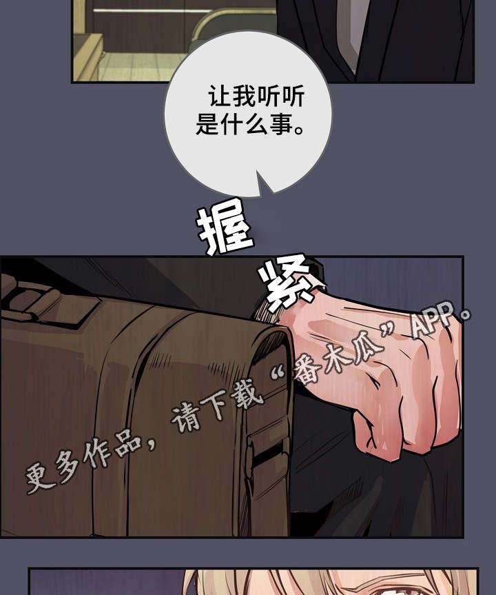 《演艺拍档》漫画最新章节第69章：缺钱花吗免费下拉式在线观看章节第【16】张图片