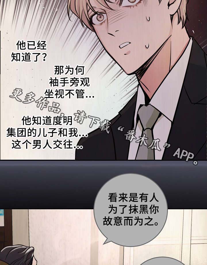 《演艺拍档》漫画最新章节第69章：缺钱花吗免费下拉式在线观看章节第【12】张图片