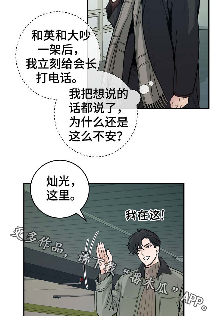 《演艺拍档》漫画最新章节第70章：真的辛苦了免费下拉式在线观看章节第【7】张图片